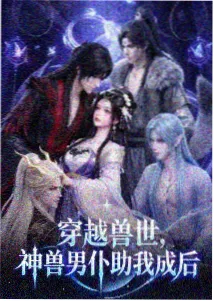 动漫《灰羽纪年》海报